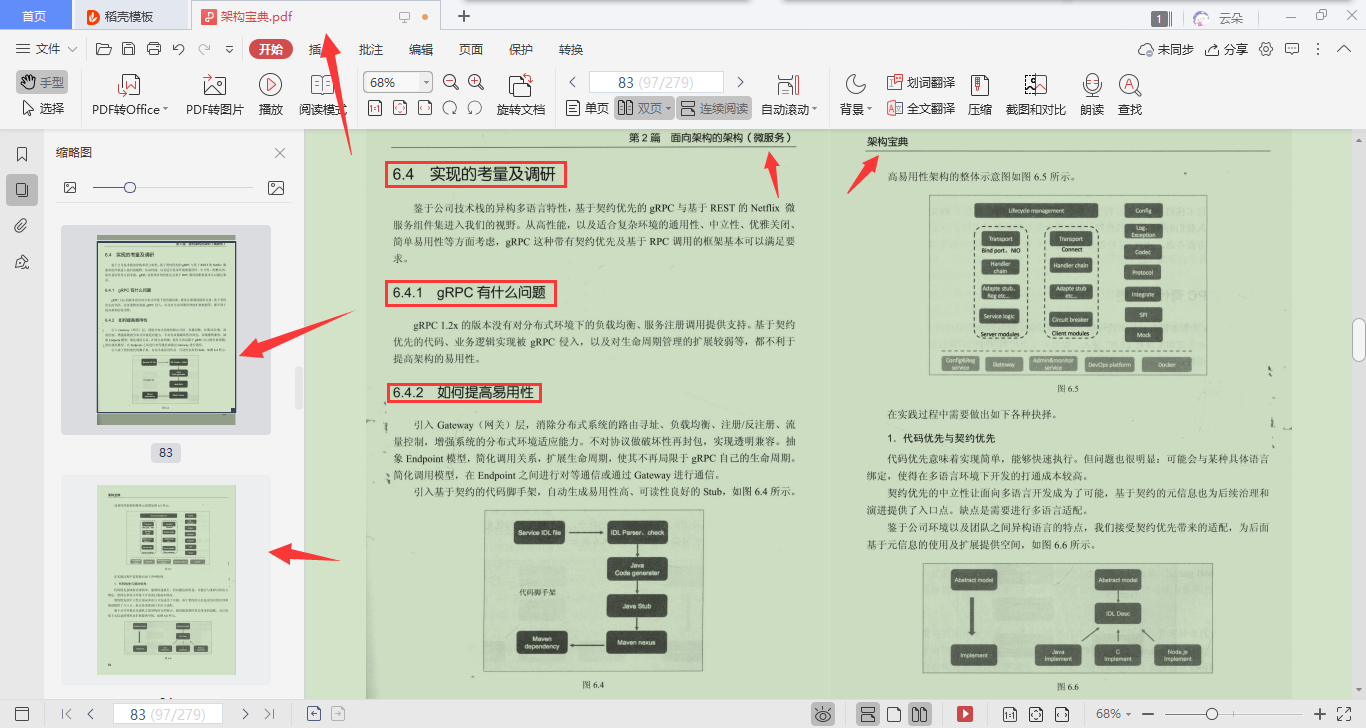 20年美团架构师一份“架构宝典”竟涵盖了架构设计和实践技巧？