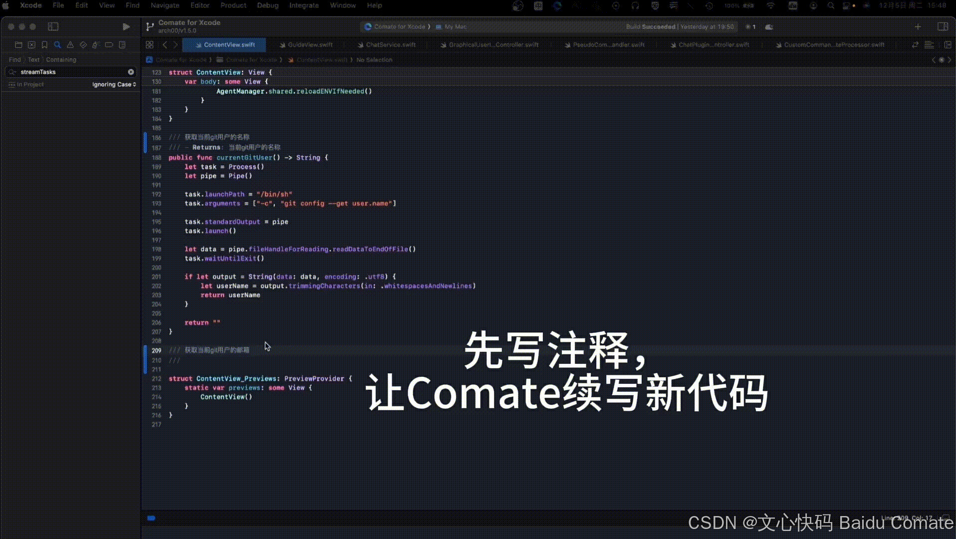 文心快码 Baidu Comate适配Xcode平台！_Mac_04