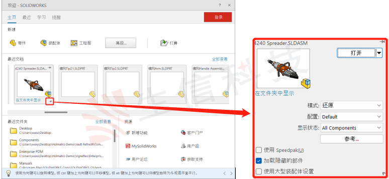 多种方式打开solidworks