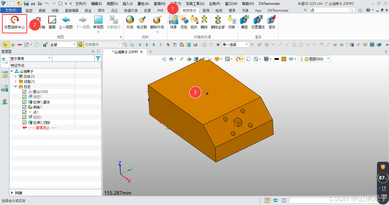 中望3D2025设定旋转中心调整视图_3D