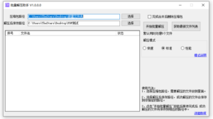 压缩包文件批量解压助手工具