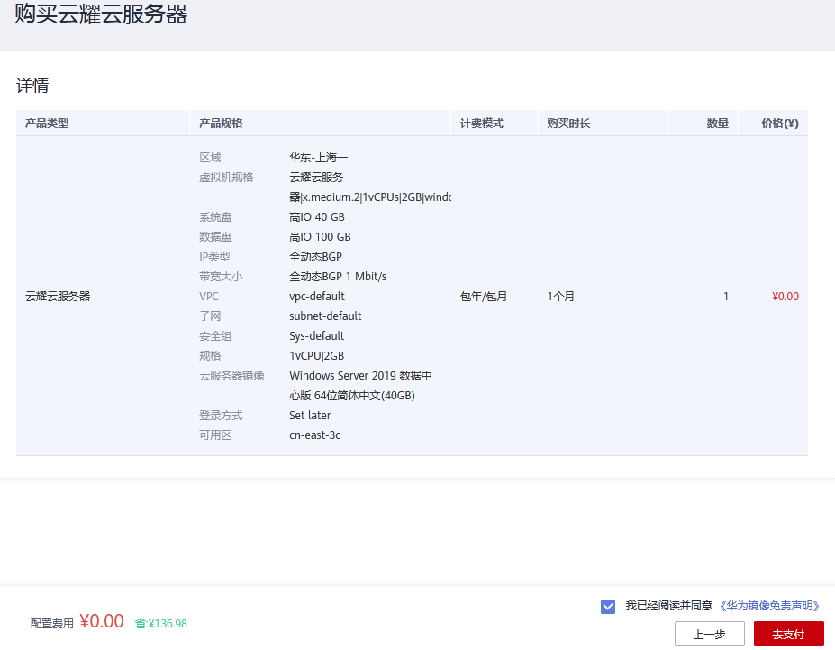 Huawei Yunyao Cloud Server