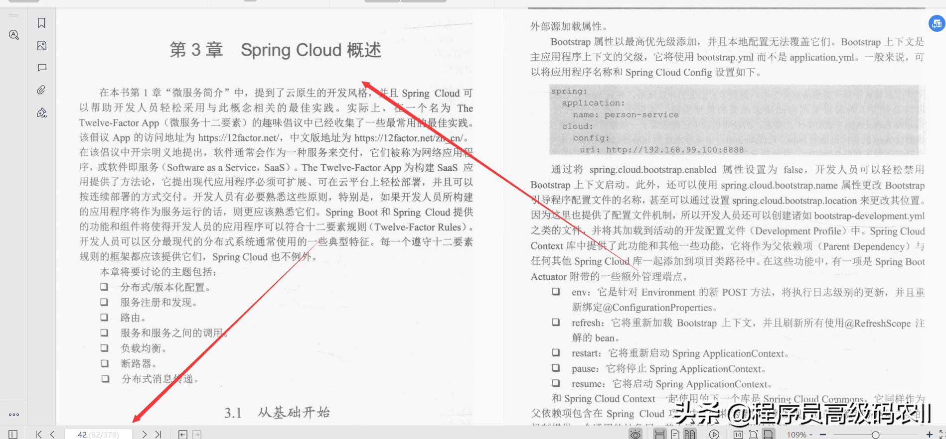 阿里p8架構師整理分享精通SpringCloud微服架構文件