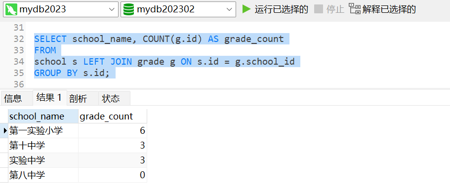 MySQL 高级查询