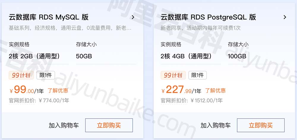 阿里云MySQL数据库2核2GB（通用型）50GB存储优惠价格99元一年