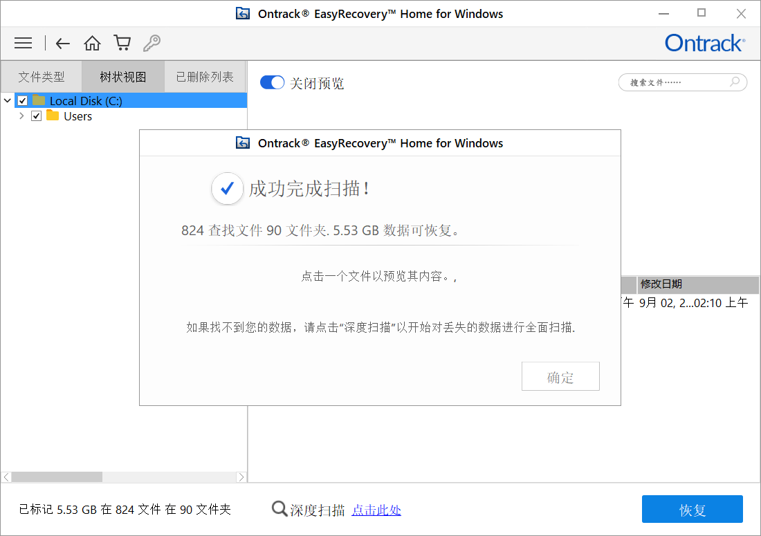 数据恢复大革新！EasyRecovery16版本带来UIUX及性能的重大提升