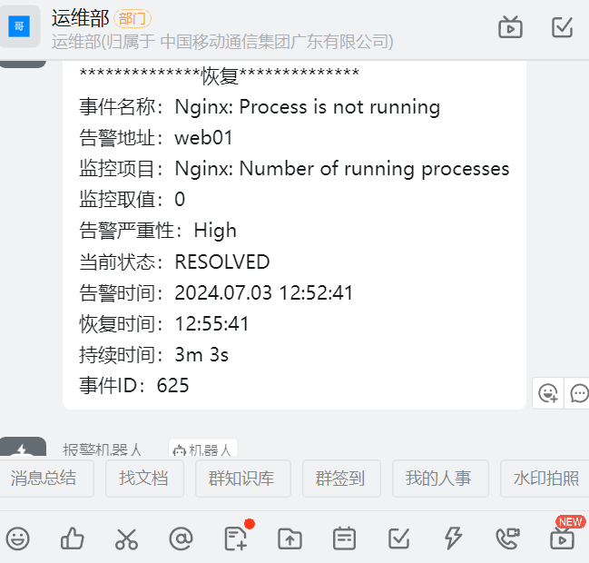 zabbix 配置钉钉告警