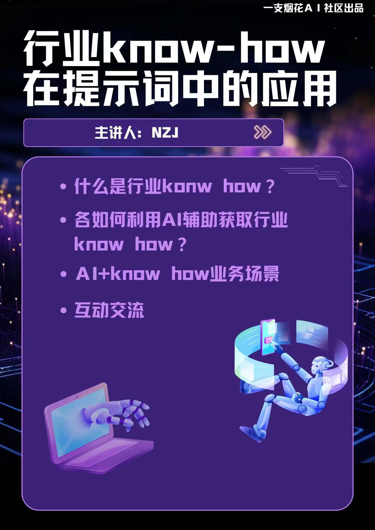 行业Know How在AI提示词中的重要性