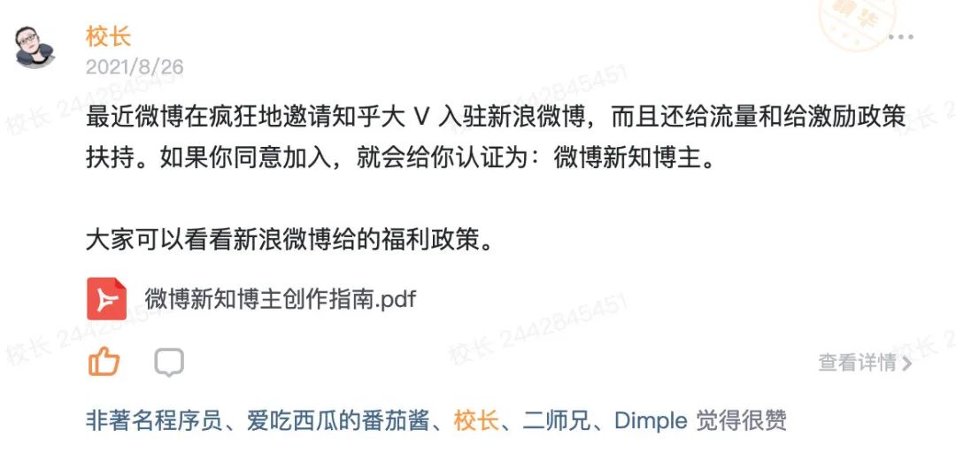 聊一聊微博新知博主这件事，看看赚钱方式有哪些？
