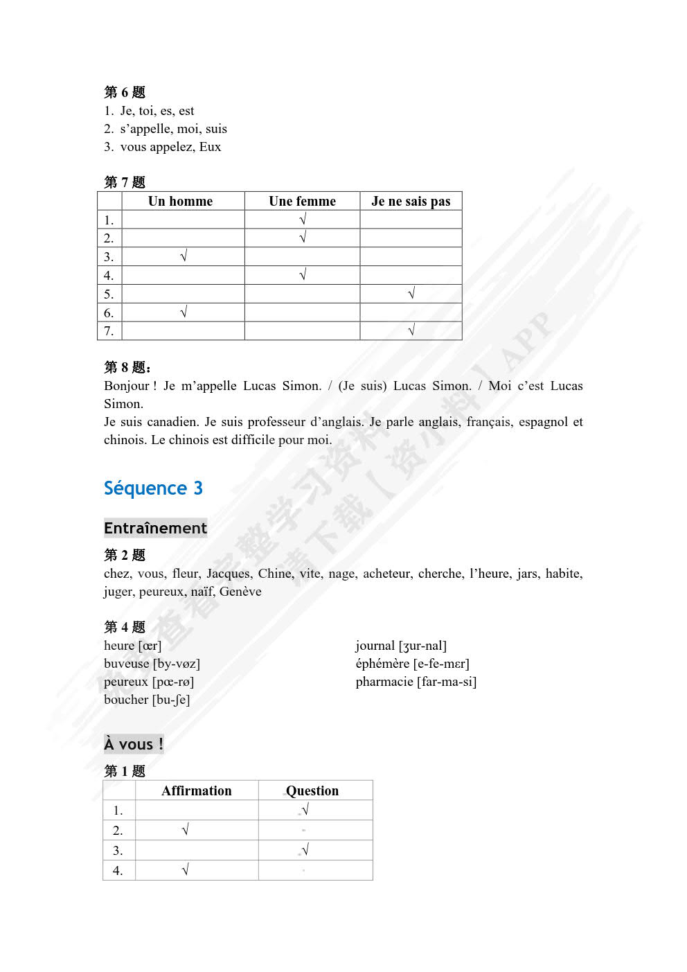 新经典法语(1)(学生用书)(第二版)