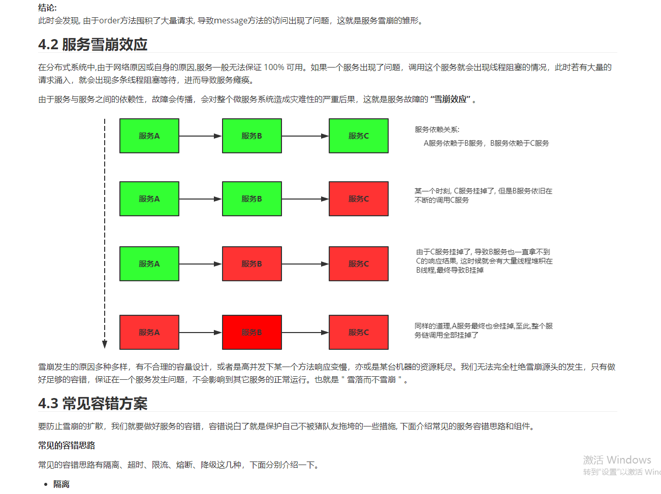 不讲武德！Alibaba微服务线上架构笔记，从实战到源码精讲