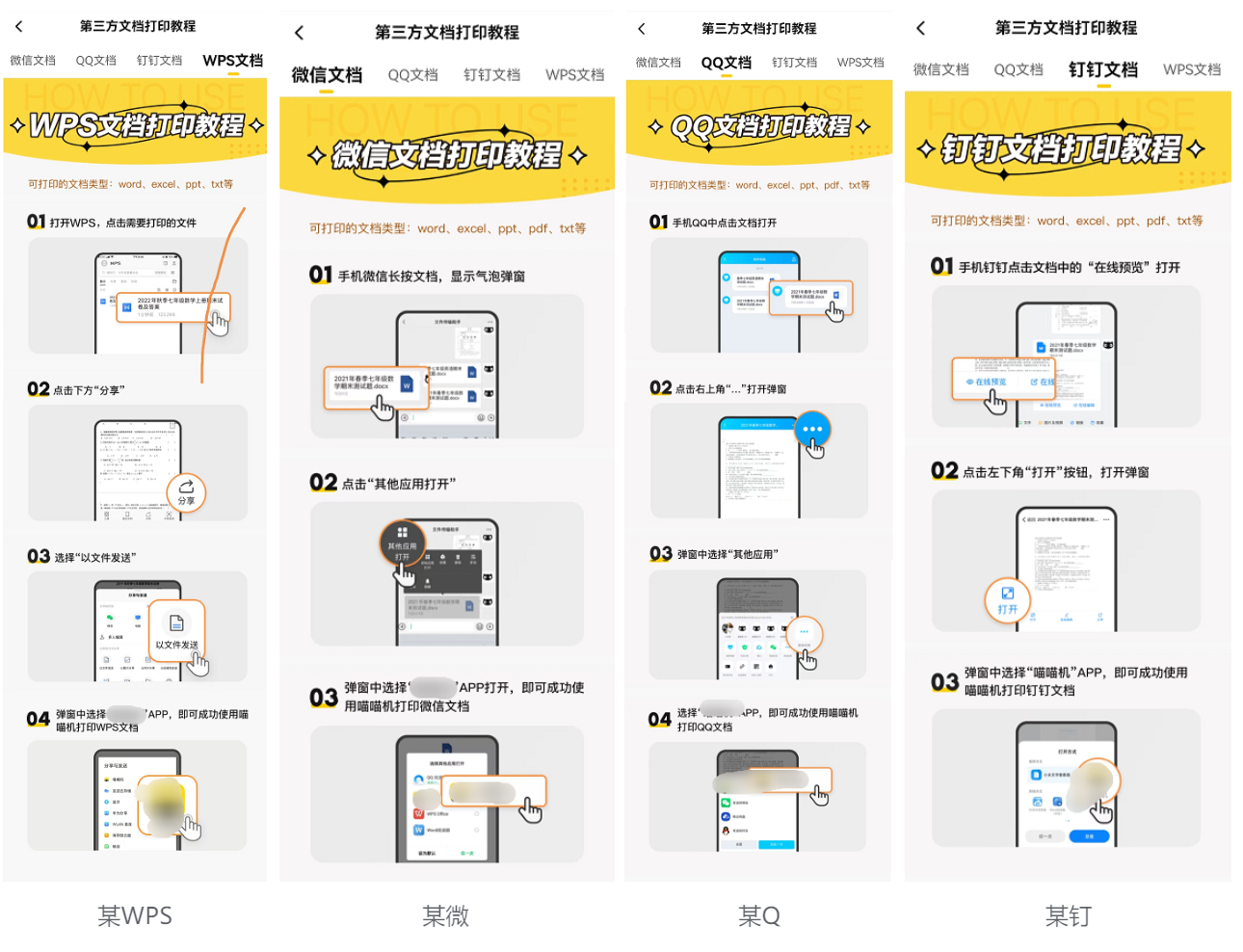 WPS二次开发系列：打印流程大突破！Android 如何一步获取WPS内文档