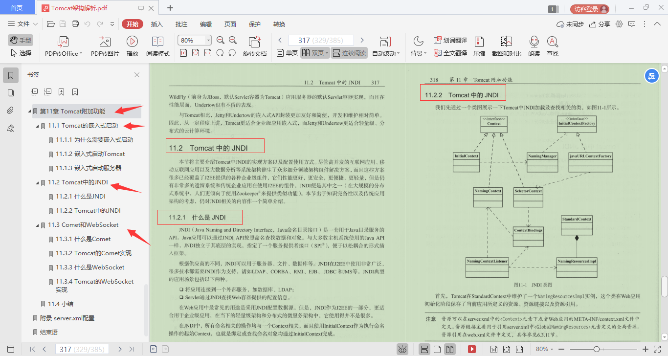 有内味了！阿里内部Tomcat高阶调优笔记成功刷新了我的认知