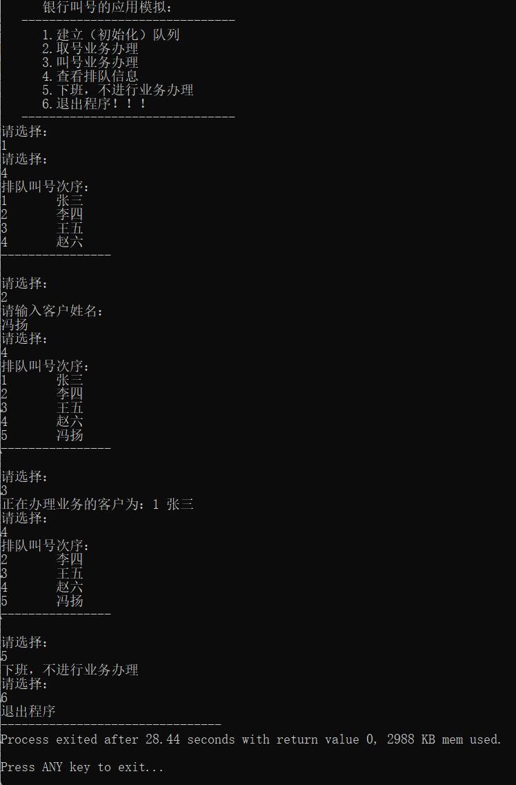 C语言模拟银行排队叫号（链队）