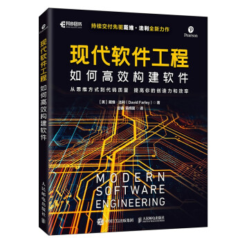 获得Jolt 大奖的《持续交付》作者David Farley又一新作《现代软件工程》