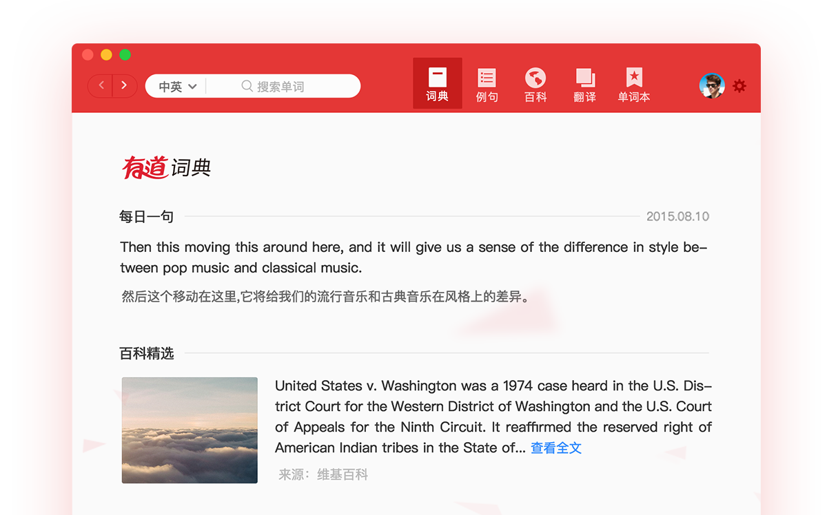 用计算机考试的时候怎么用有道词典图文教程有道词典单词书