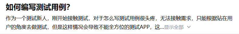 测试新人如何编写测试用例？一文带你写一个合格的测试用例