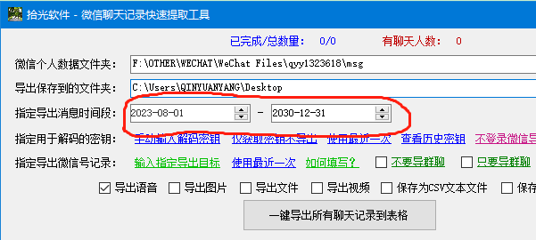 微信群聊天记录里的订单信息快速导到Excel表格