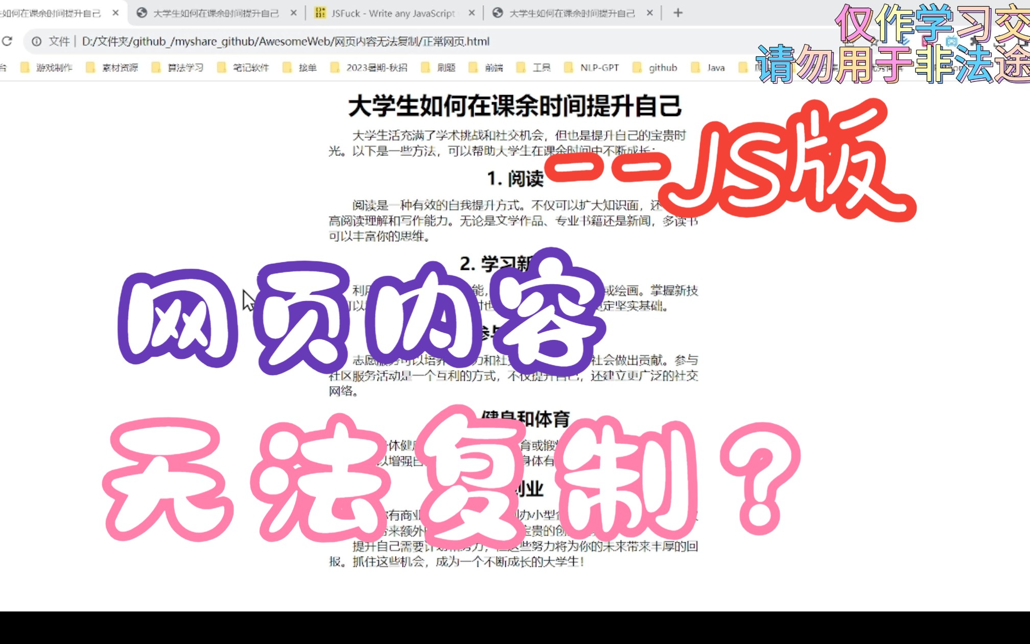 js原理网页内容防复制-原理、实现及破解.jpeg