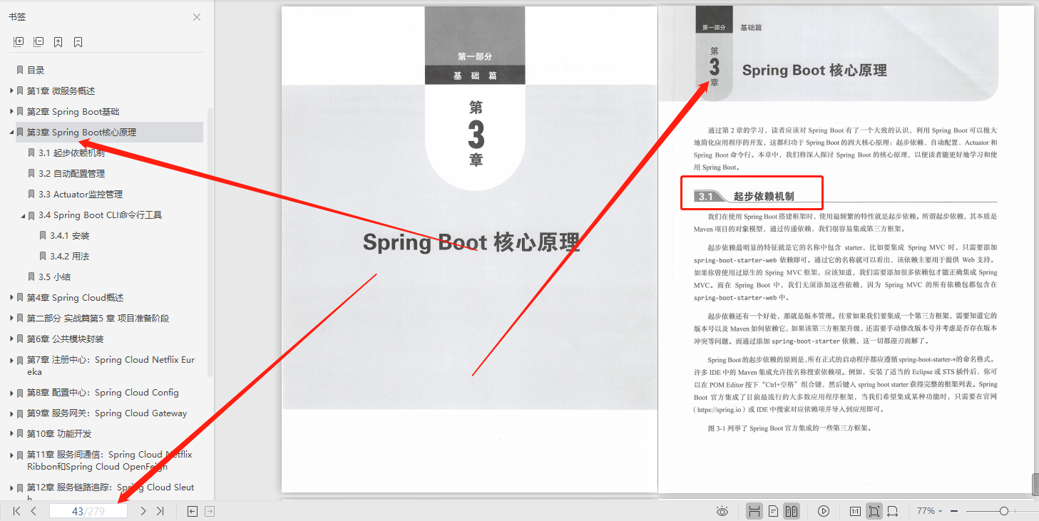 2021年最新基于Spring Cloud的微服务架构分析