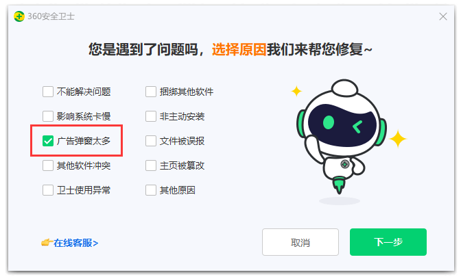 360安全卫士右下角广告弹窗太多怎么彻底关闭？