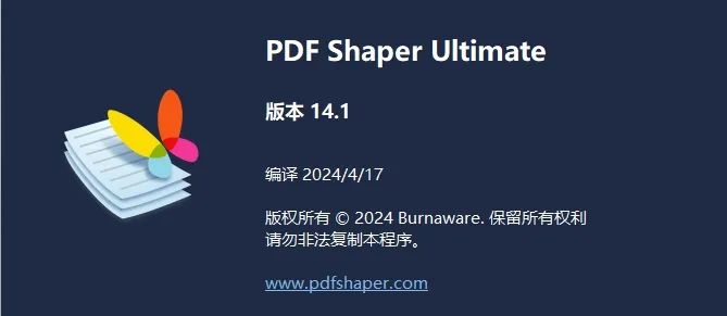 PDF Shaper Ultimate <span style='color:red;'>免</span><span style='color:red;'>安装</span>中文破姐<span style='color:red;'>版</span> v<span style='color:red;'>14</span>.1