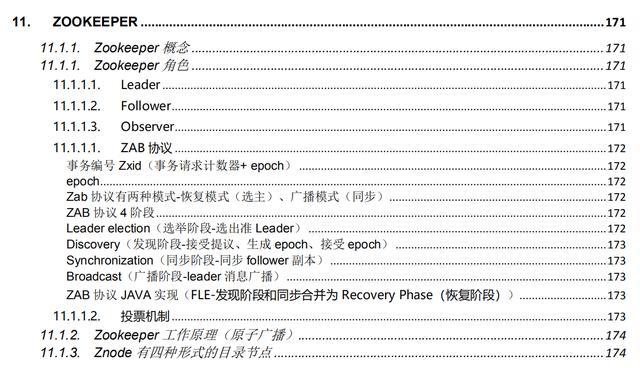 凭借这268页pdf文档，我成功斩获了阿里，百度等八家大厂offer