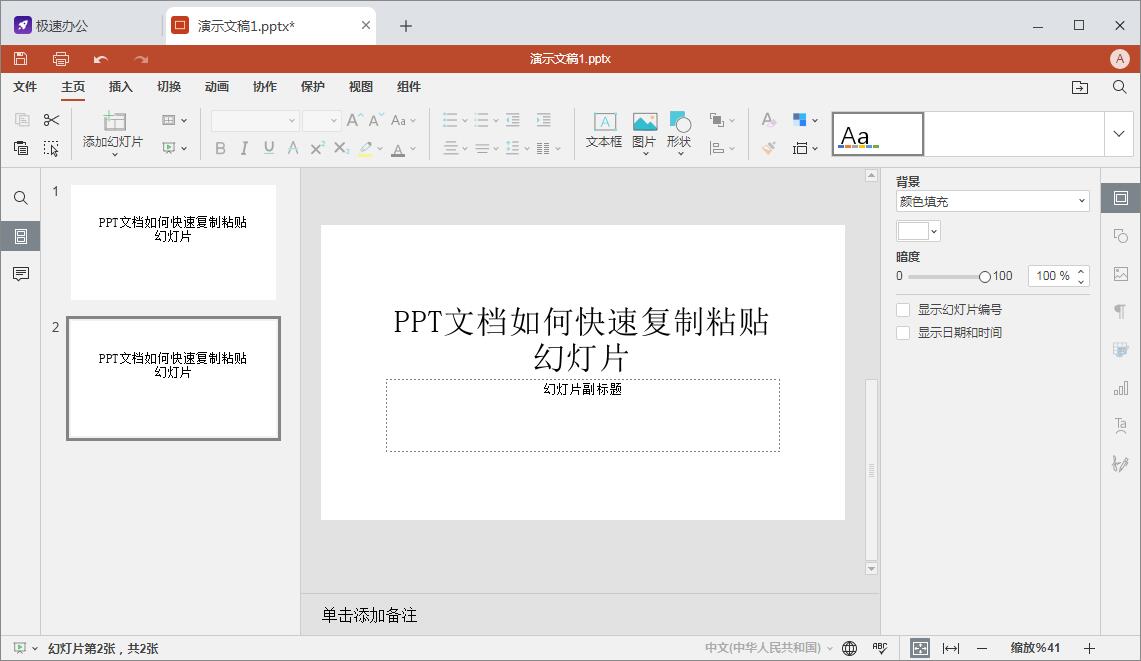 PPT文档如何快速复制粘贴幻灯片_ppt复制粘贴-CSDN博客
