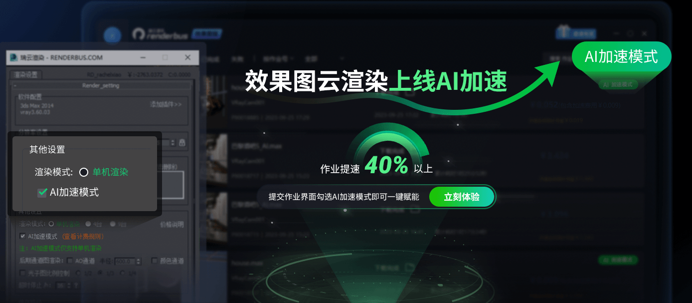 效果图云渲染AI加速