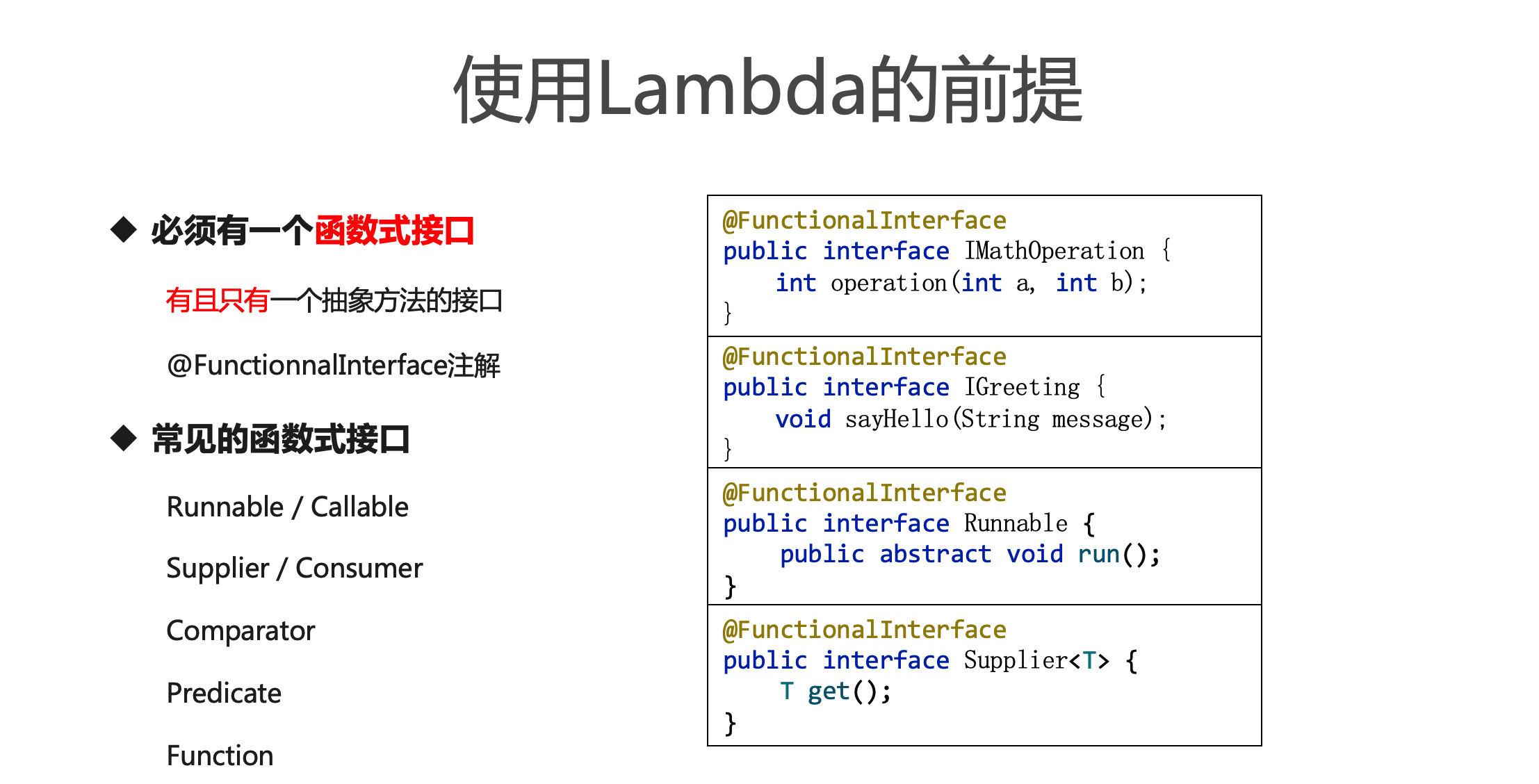 【响应式编程-03】<span style='color:red;'>常见</span>的<span style='color:red;'>函数</span>式<span style='color:red;'>接口</span>