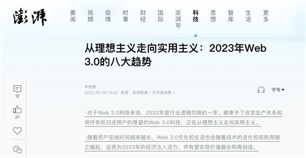 洞察｜澎湃科技X歐科云鏈研究院：2023年Web3.0的八大趨勢