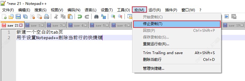 notepad++停止录制