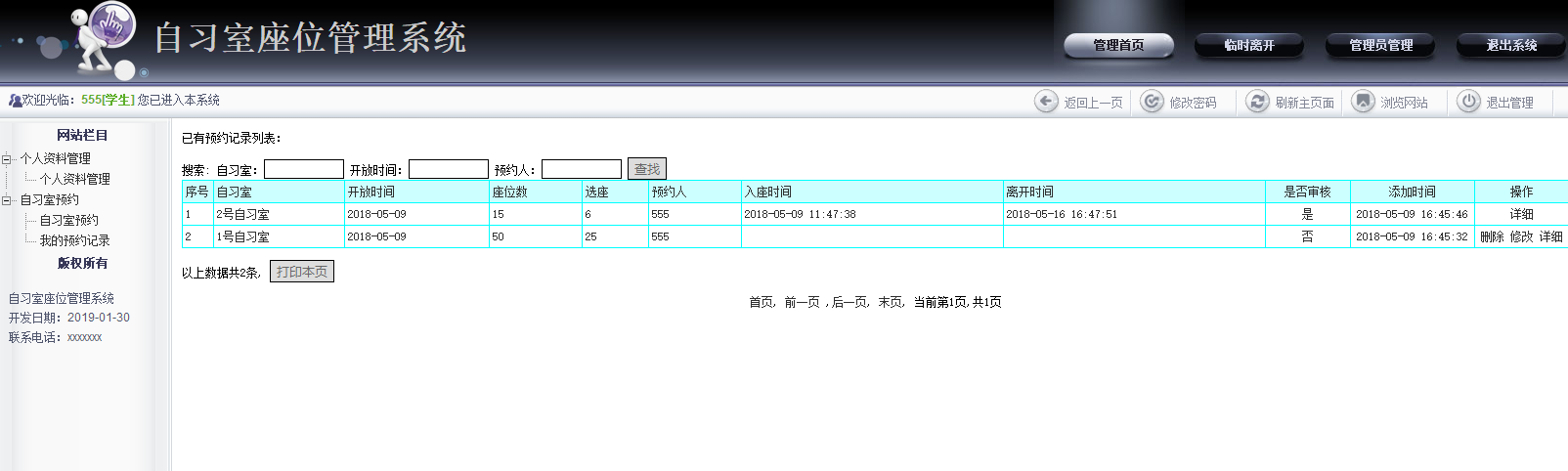 我的预约记录