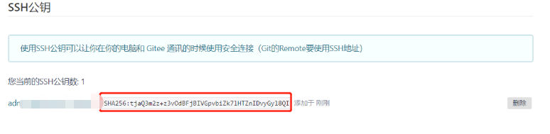 gitee公钥配置