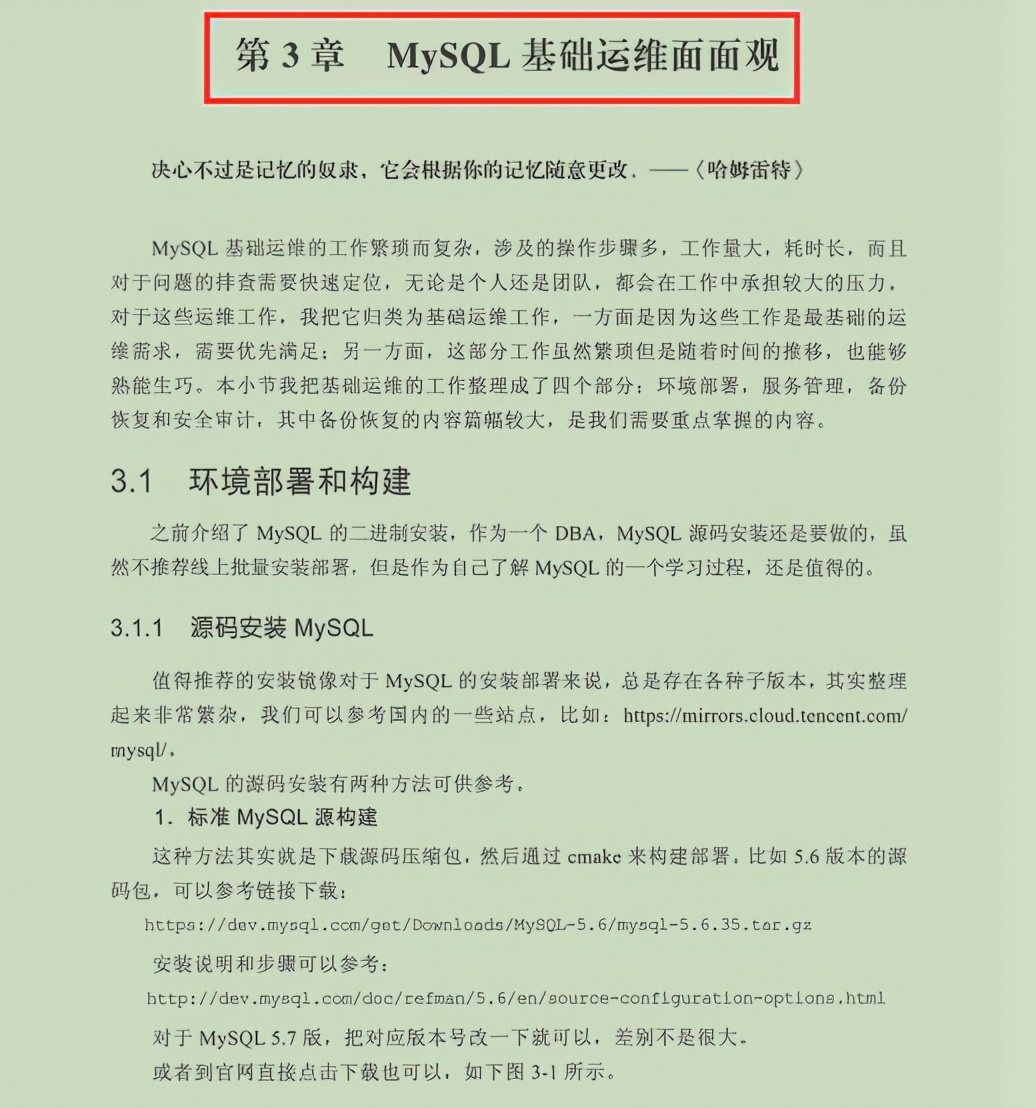 阿里大牛的595页MySQL笔记，透彻即系数据库、架构与运维