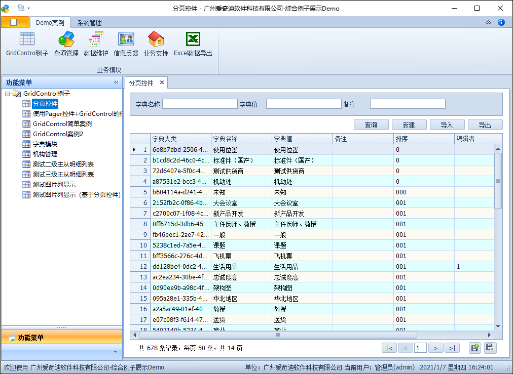 Winform应用界面开发技术特点图解