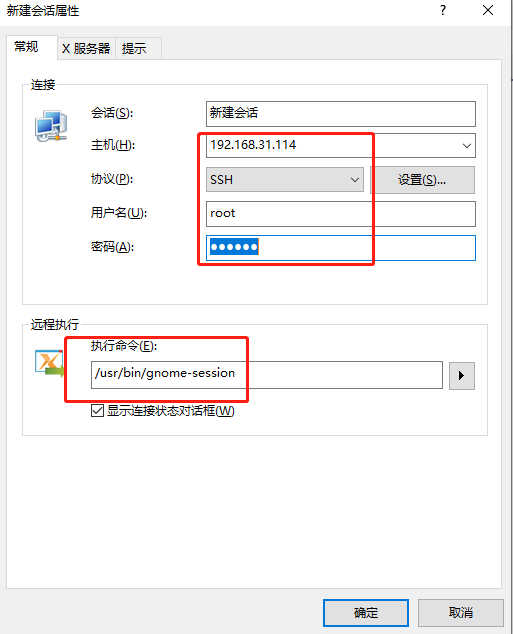 xmanager连接linux桌面教程 xmanager连接之后黑屏