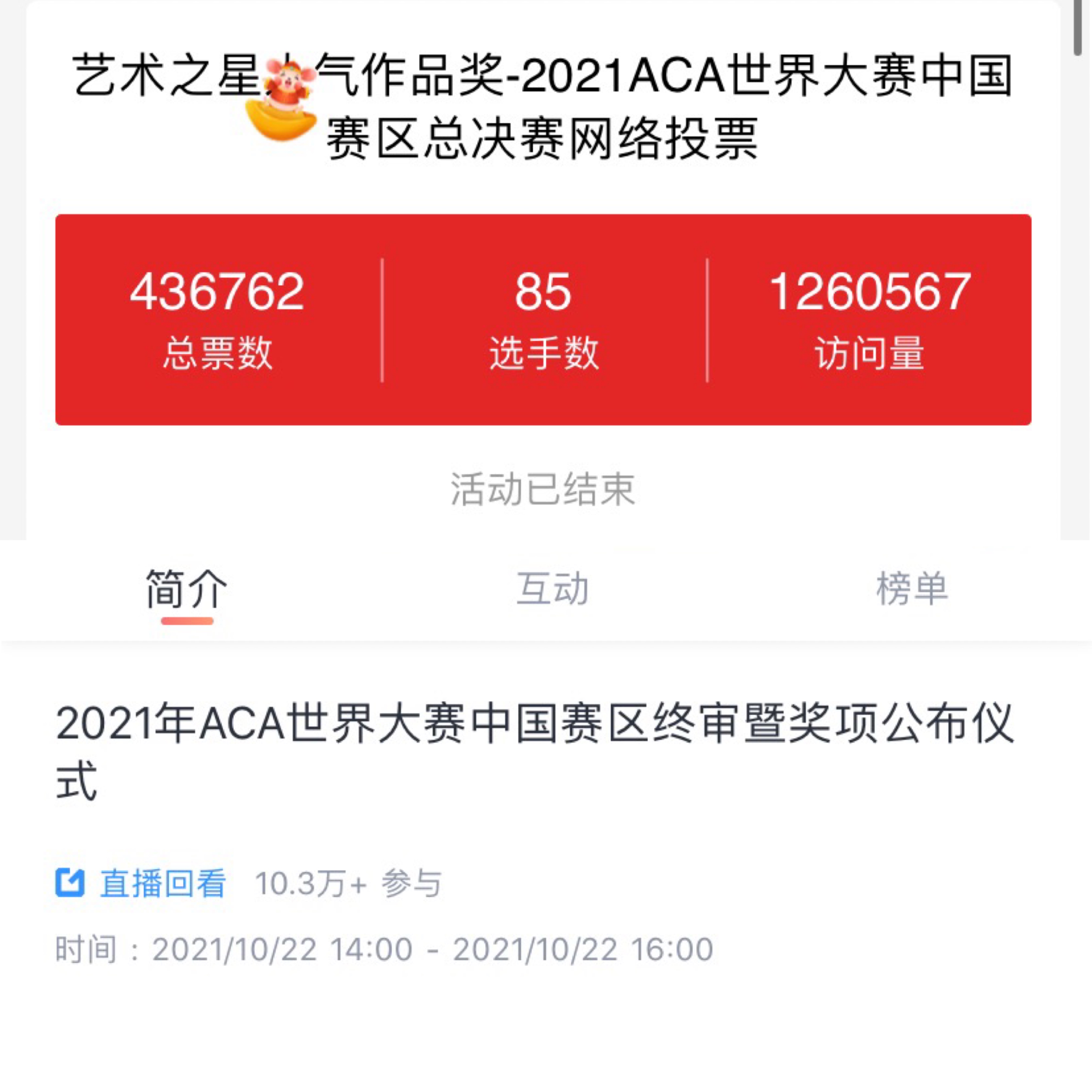 放榜！2021ACA世界大赛中国总决赛，Top 10获奖名单公示