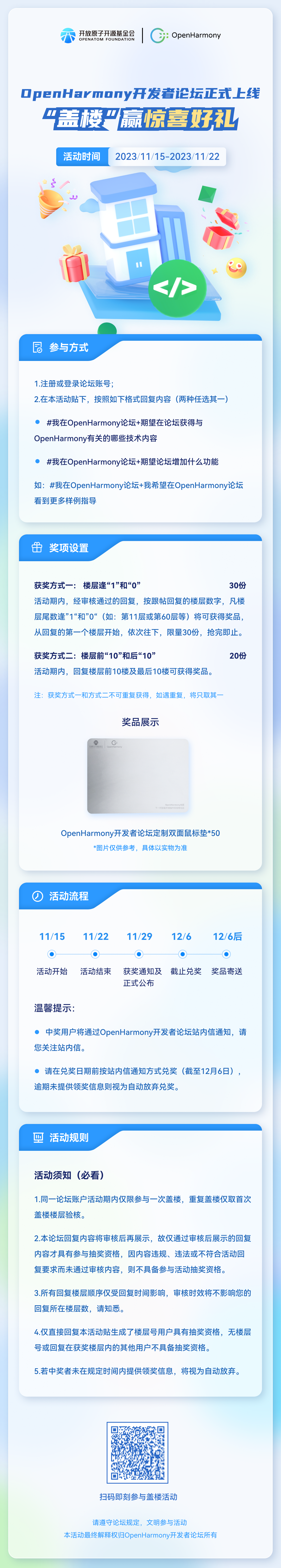 OpenHarmony 开发者论坛正式上线，盖楼赢惊喜好礼~