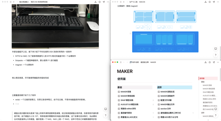 我的OS X系统使用小结