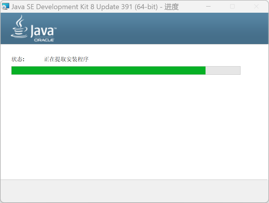 Windows版Java8安装