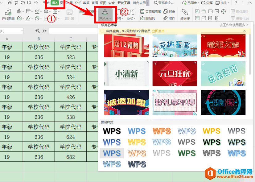 Excel表格技巧&mdash;利用艺术字来添加水印