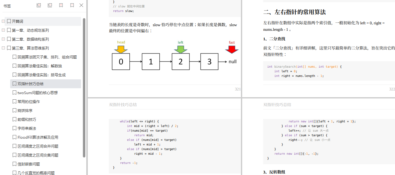 1200道算法面试题：Github上霸榜算法宝典，狂揽8W星