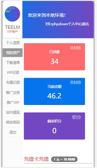 基于erphpdown个人中心-9.82版简单美化