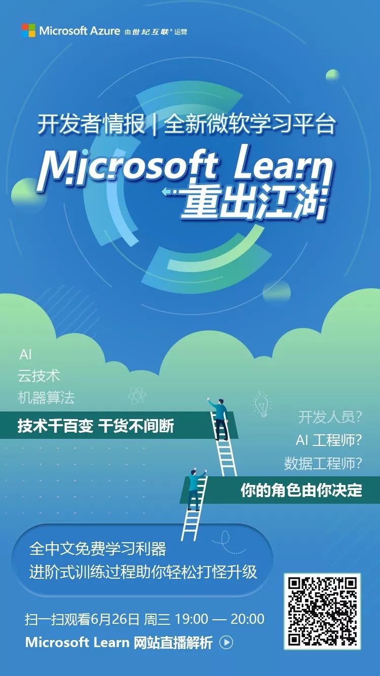 技术达人“创造营”官宣：Microsoft Learn 学习平台C位出道