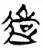 077099c793053abc28bbb6a8f6b9e3fa.png