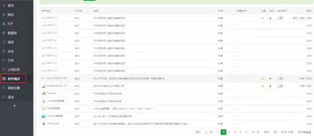 7.1 pdo 宝塔面板php_使用宝塔面板来管理网站开发环境