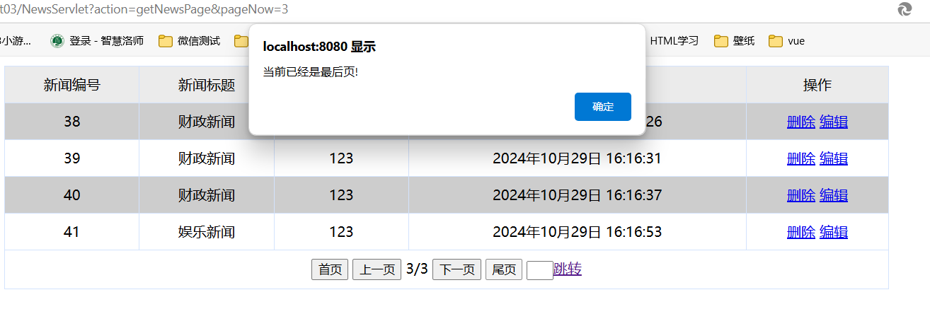 JDBC分页查询操作