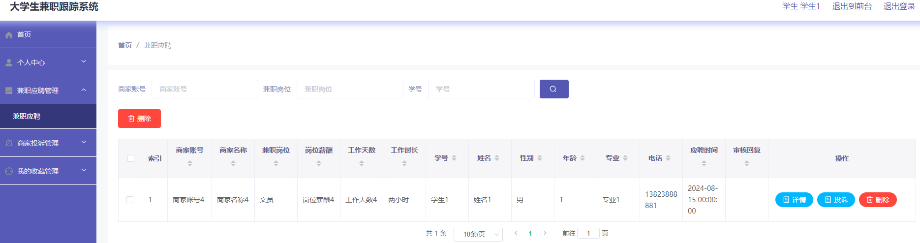 学生后端