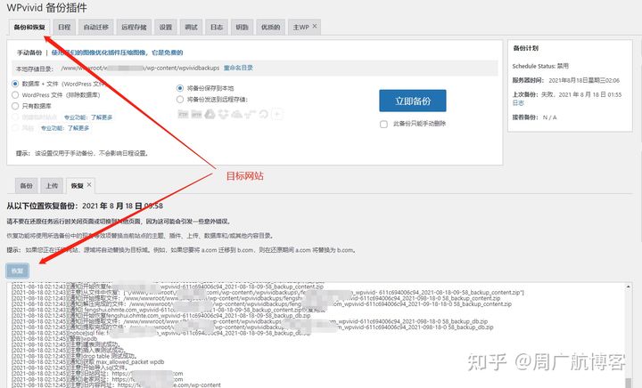 WordPress网站搬家换域名(数据迁移无丢失)